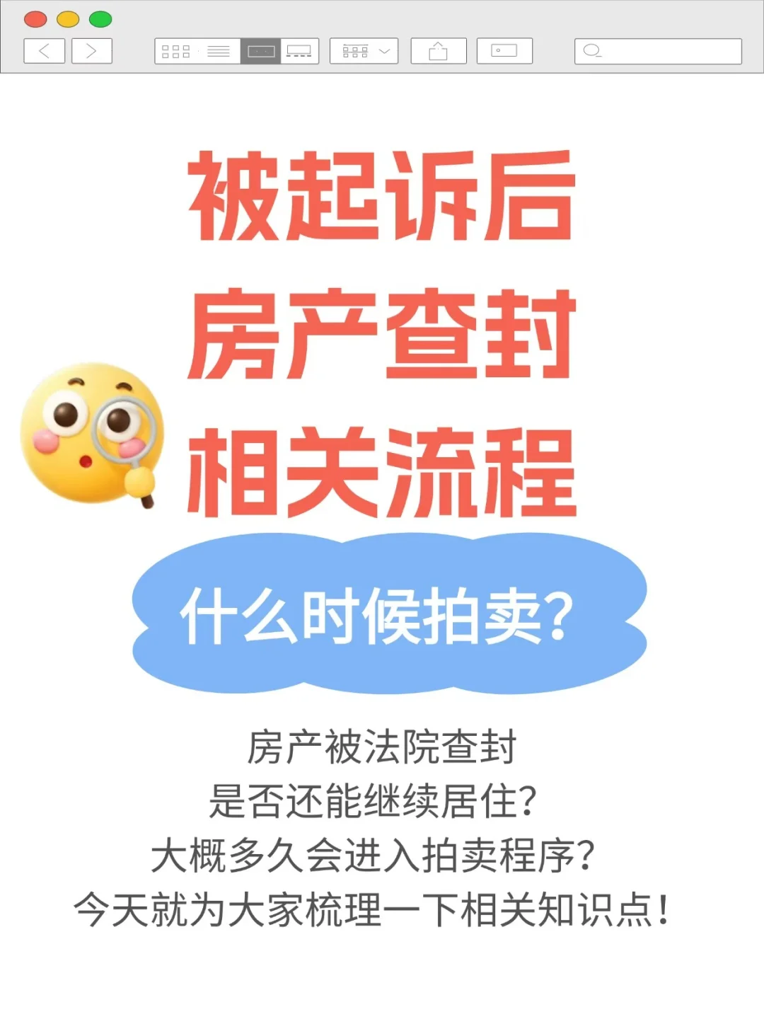 被起诉后，房产遭法院查封？还能继续居住吗