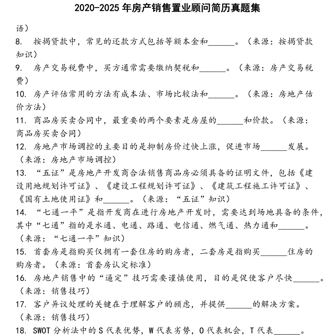 2025精选房产销售置业顾问简历笔试真题集合