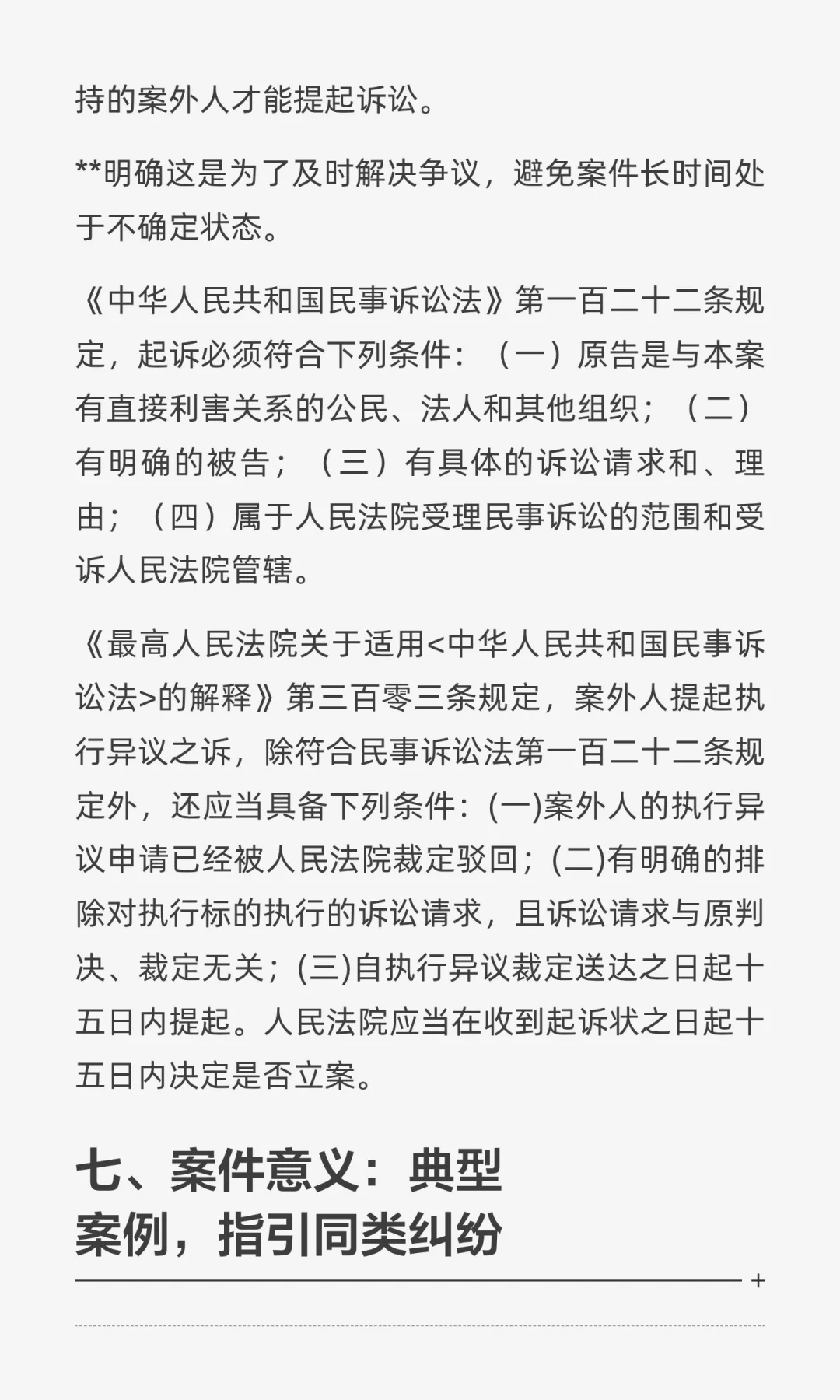“离婚房”突遭查封，法律利刃护权益“突围”！