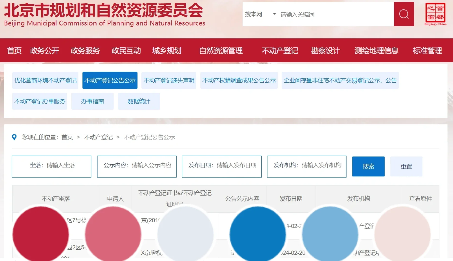 不动产信息查询