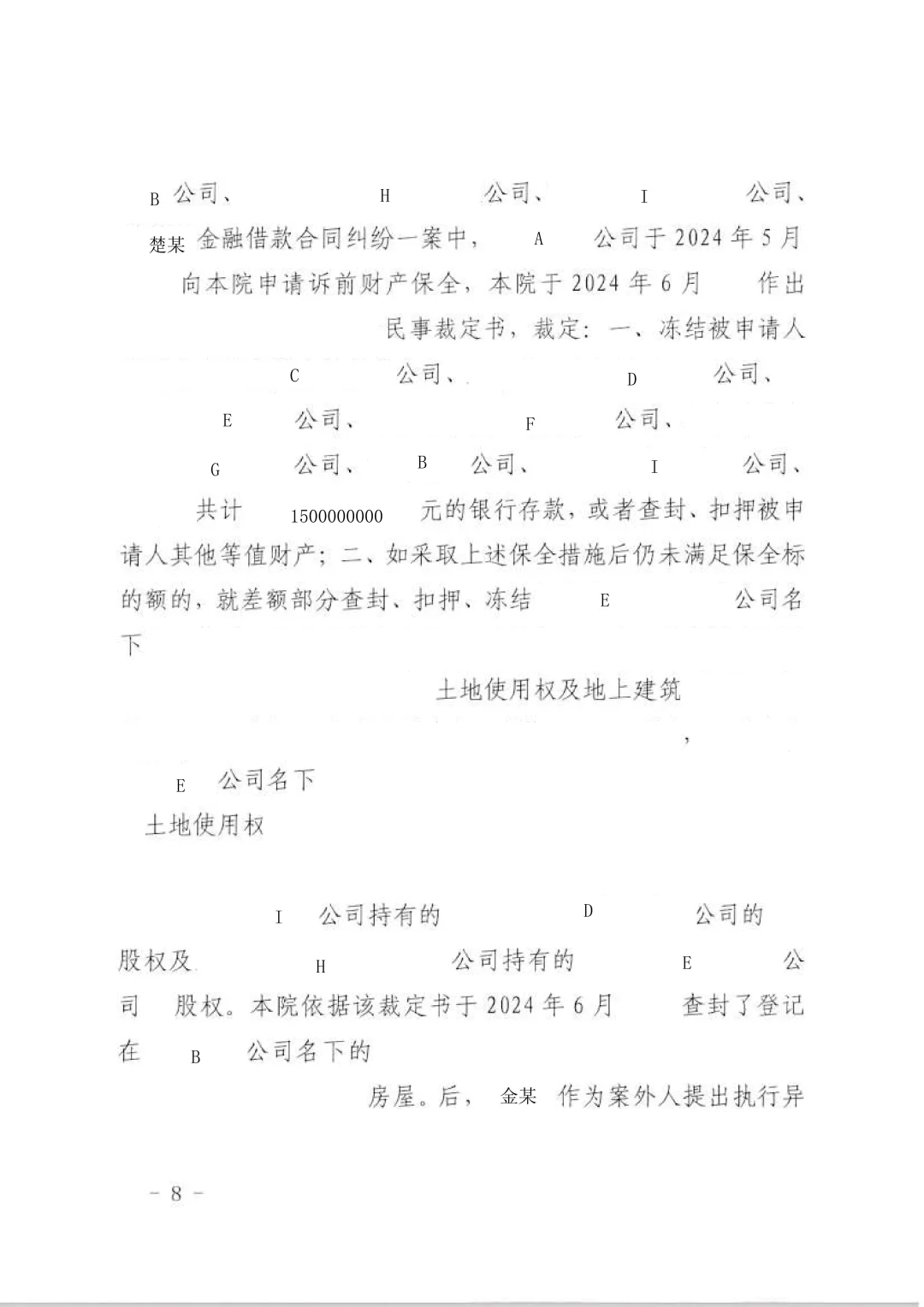 执行异议房子解封成功