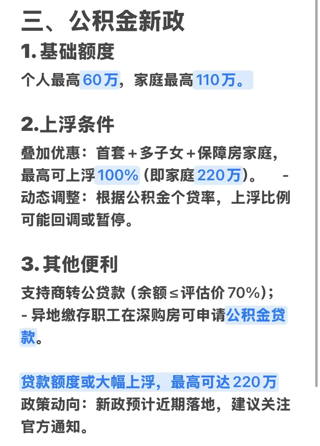 2025 深圳购房政策还有哪些是你不知道🤷‍♀️