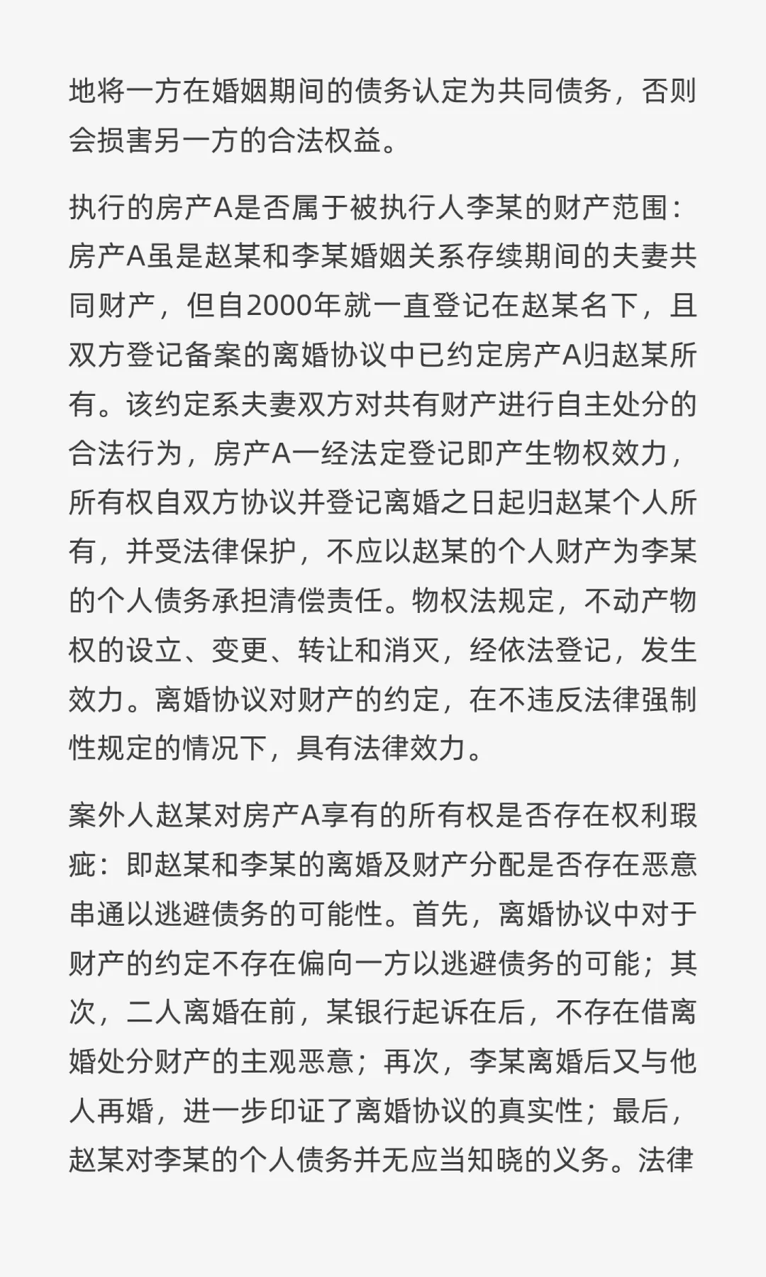 “离婚房”突遭查封，法律利刃护权益“突围”！