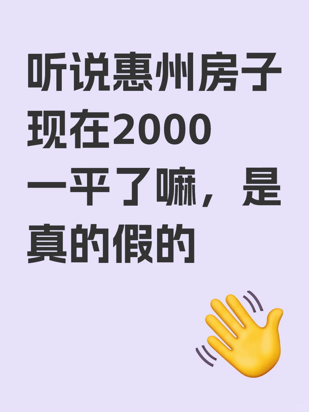 惠州房价
