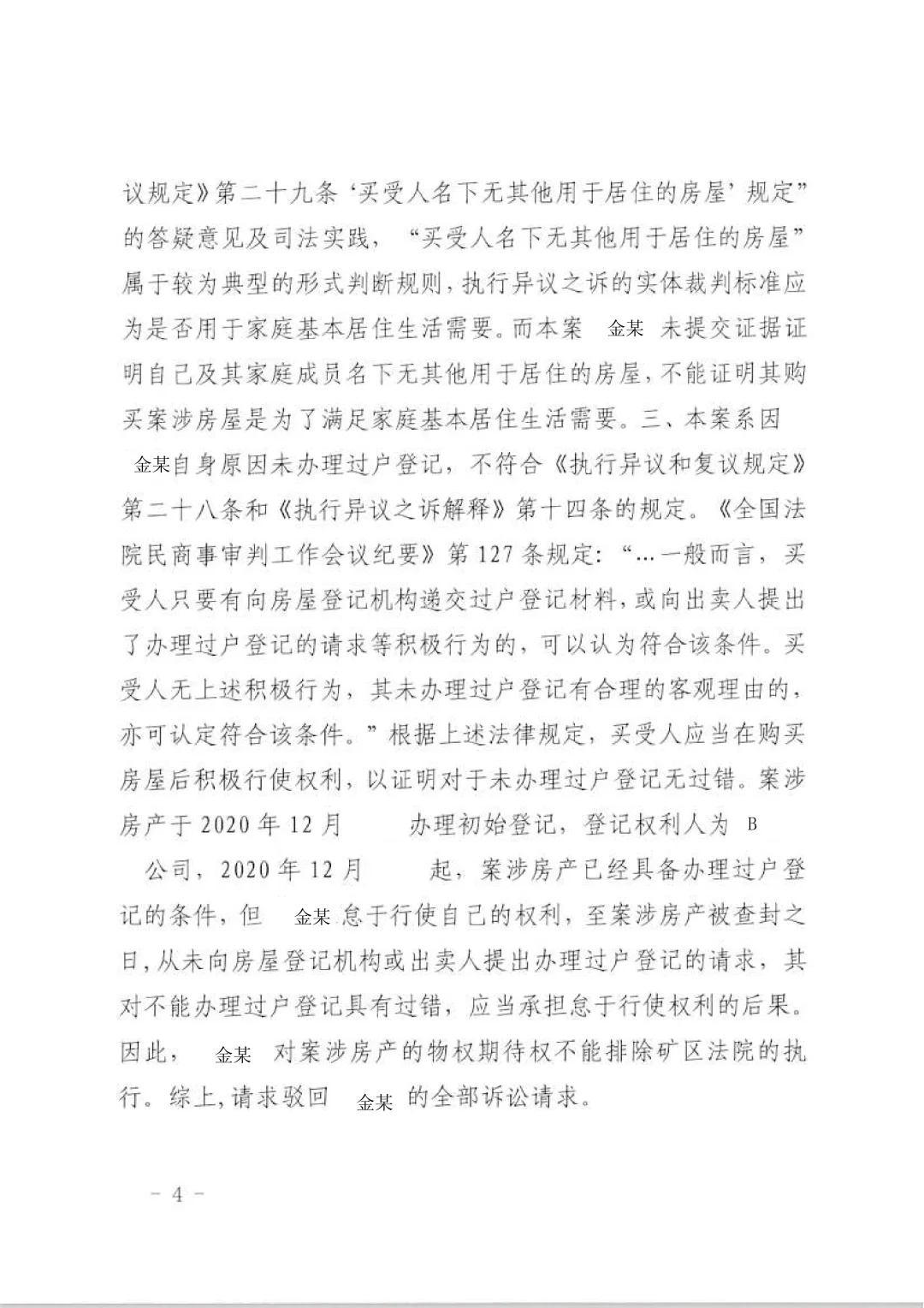 执行异议房子解封成功