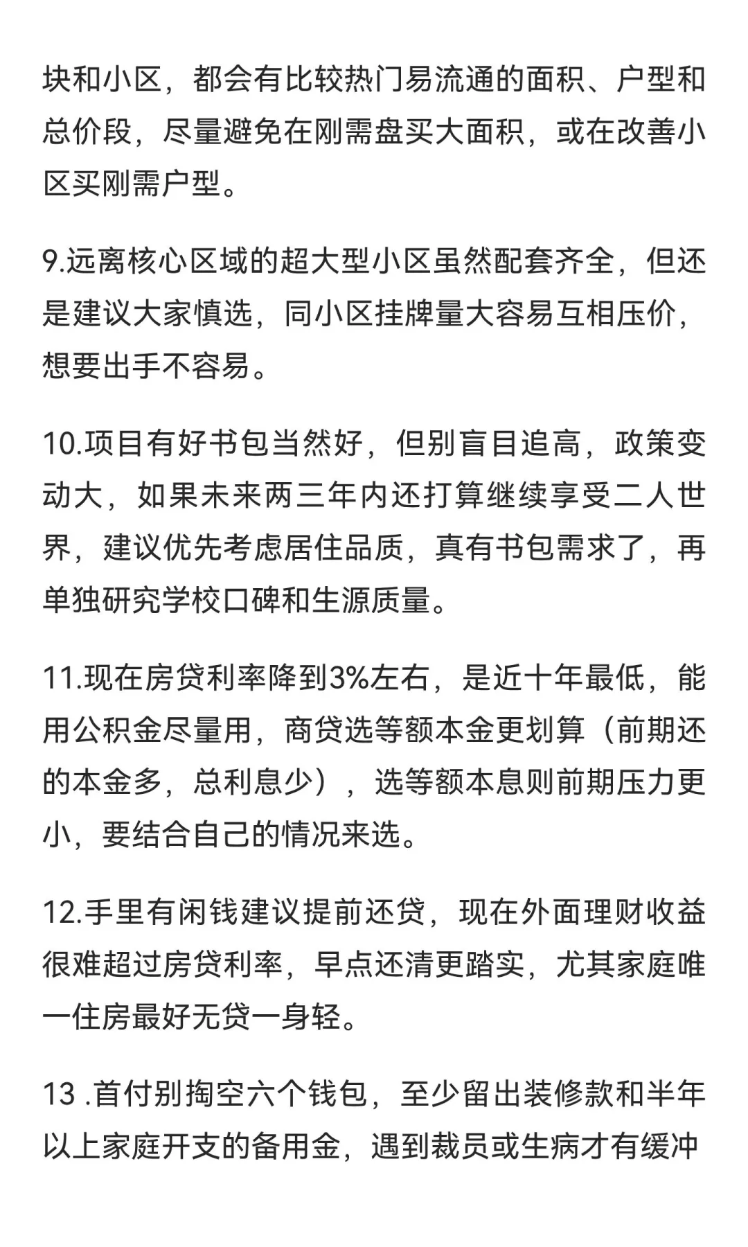 2025年杭州买房建议