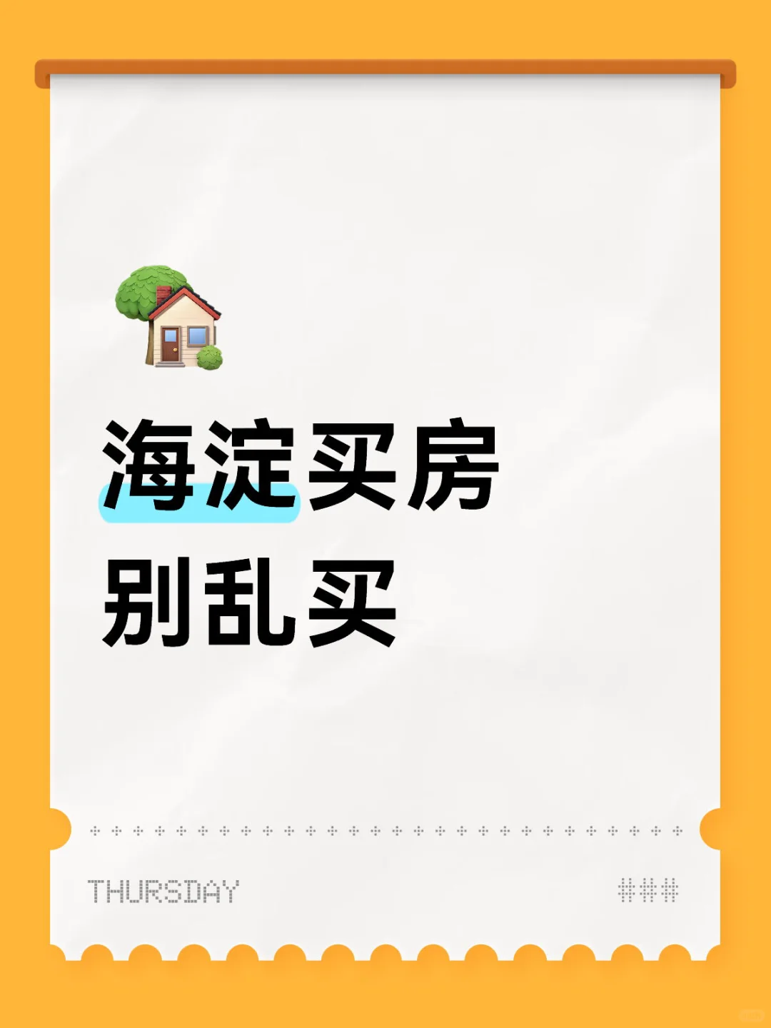 海淀最近买房的朋友往这看🔥