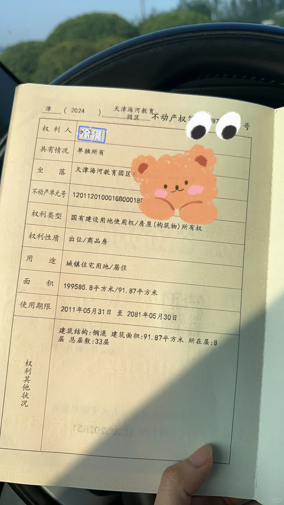 30岁这年！我拥有了人生第一套房