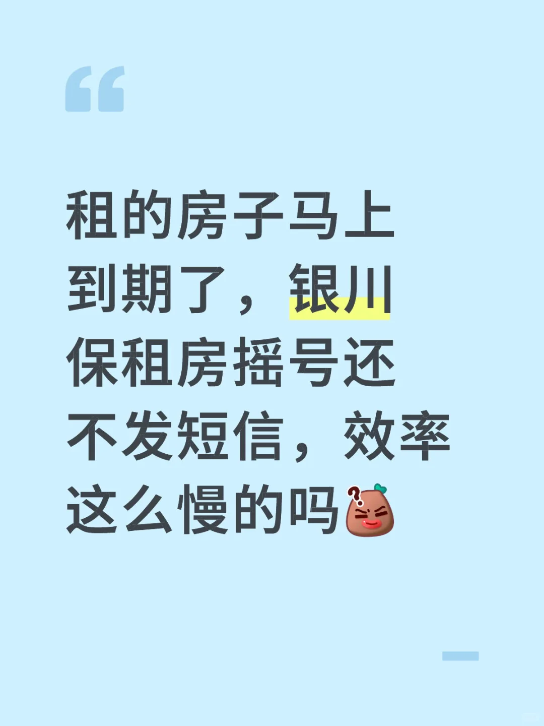 到底什么时候办理，没地住了