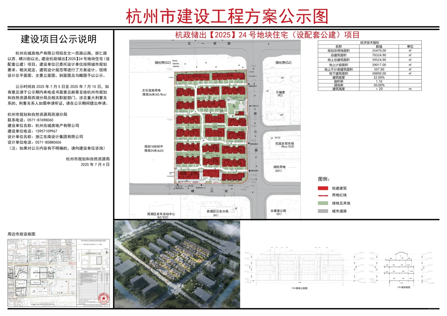 杭州蒋村地王项目公示！6000万起步