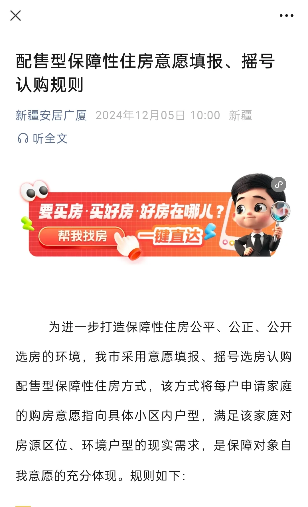 配售型保障房房源及摇号规则