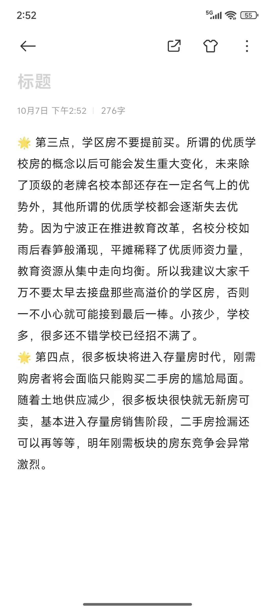 当下宁波买房的正确思路