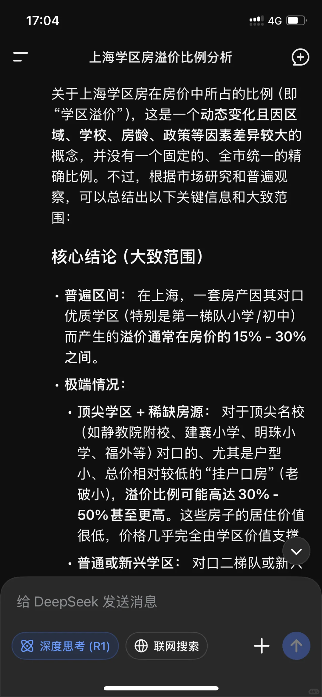 学区房溢价怎么算？
