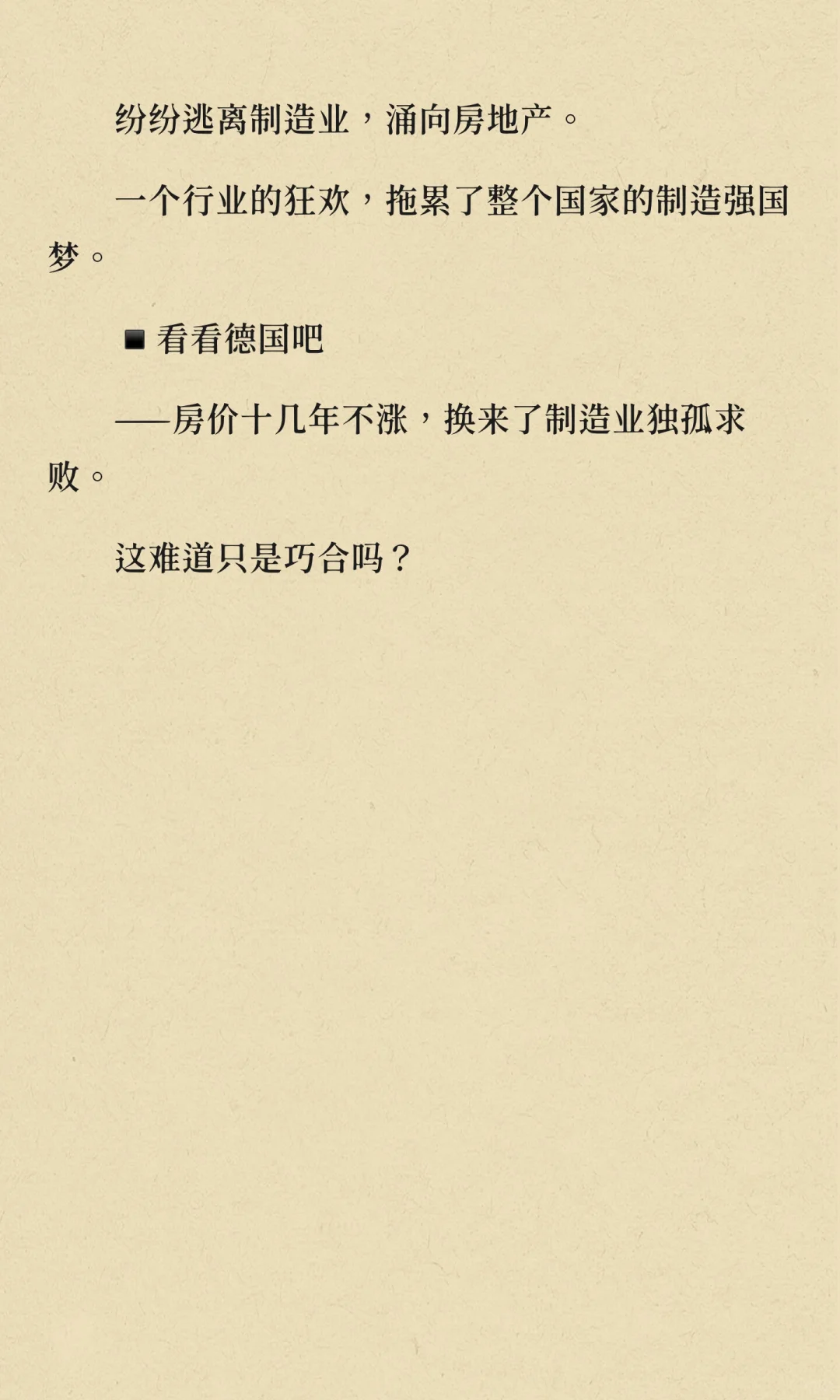 房价该不该起来？
