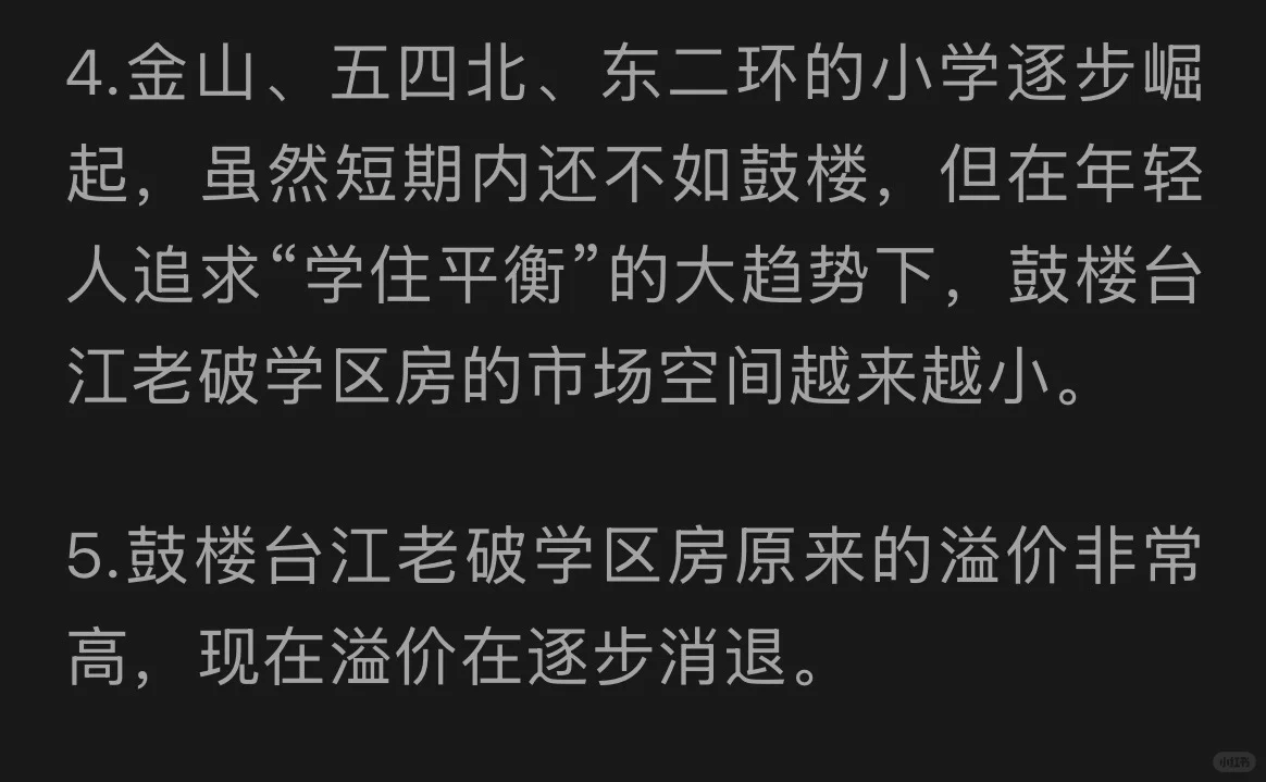 为什么连福州鼓楼台江学区房价都在下滑