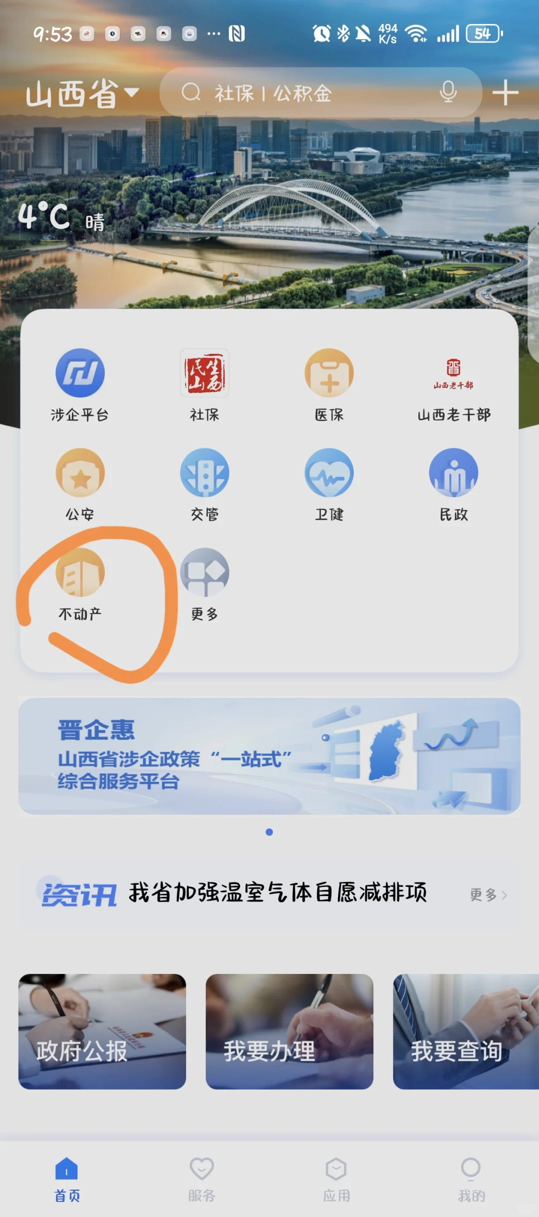 三晋通