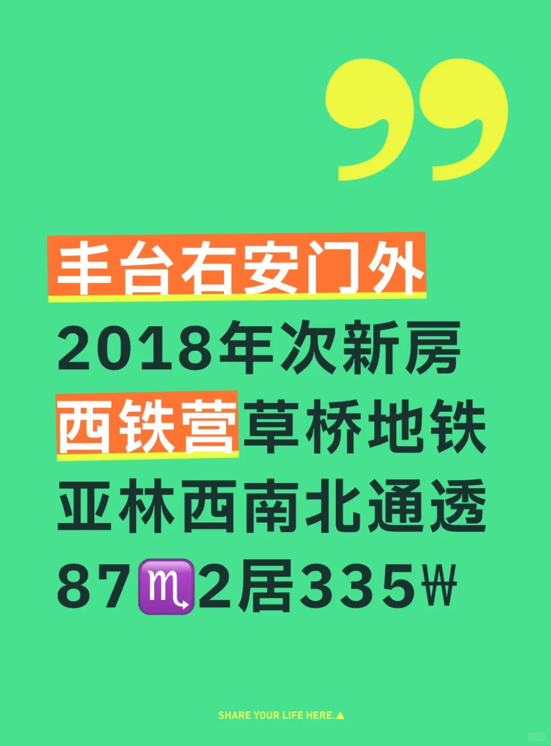 丰台右安门外次新房草桥亚林西南北2居335₩