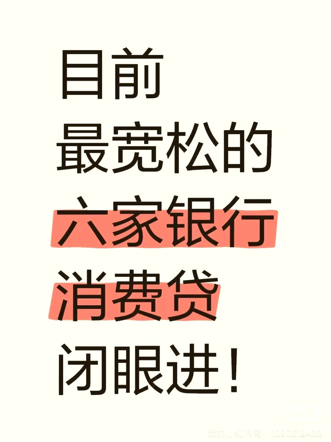 25年贷款超容易的几家银行，不看真亏大啦！