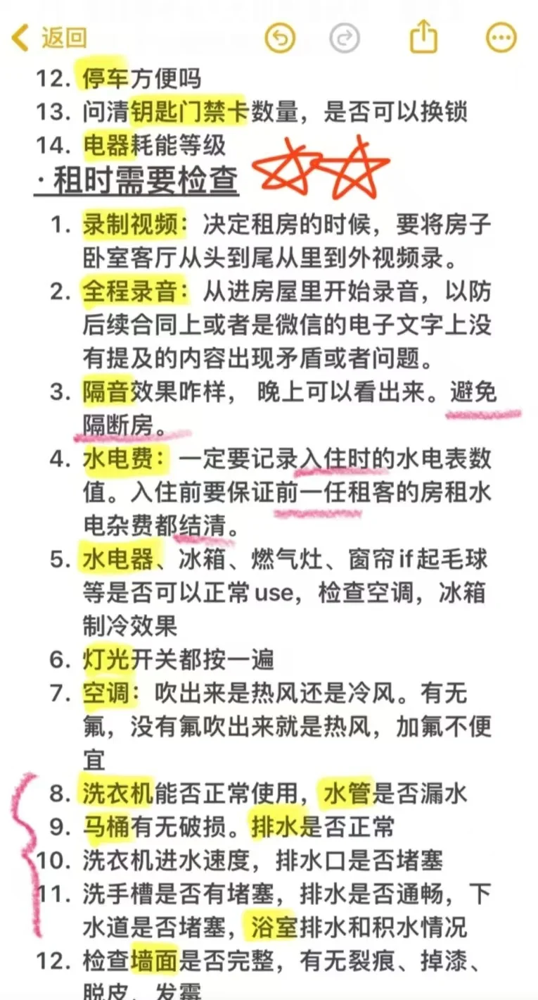 济南租房攻略，租房小白必看