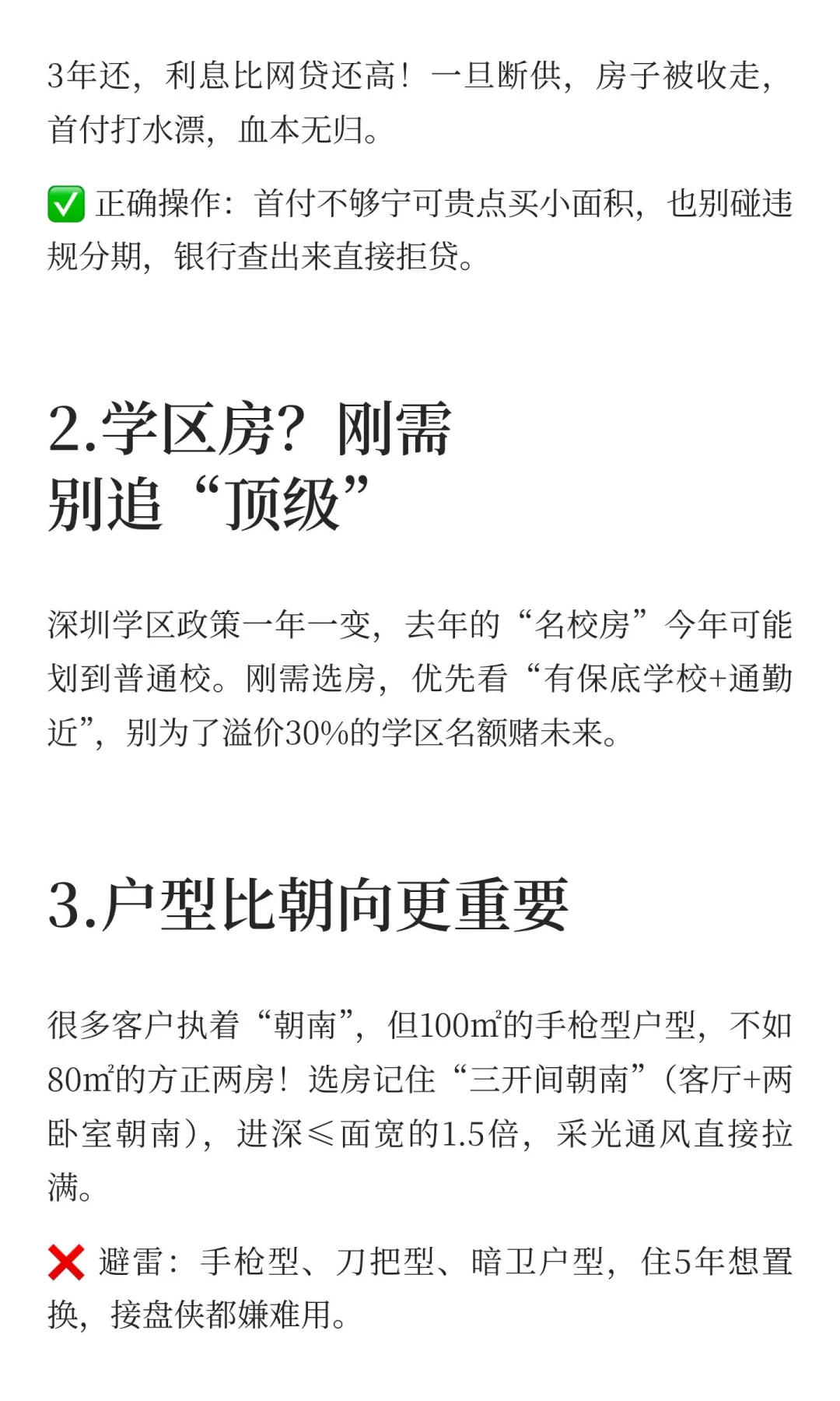 刚需买房必看，错过拍大腿