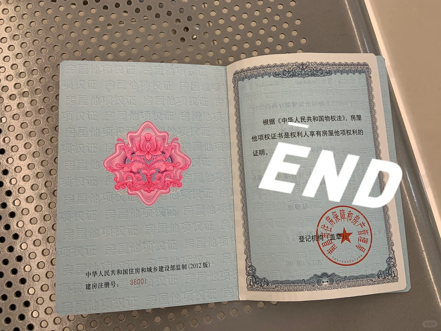 第一次拿到他项权证明