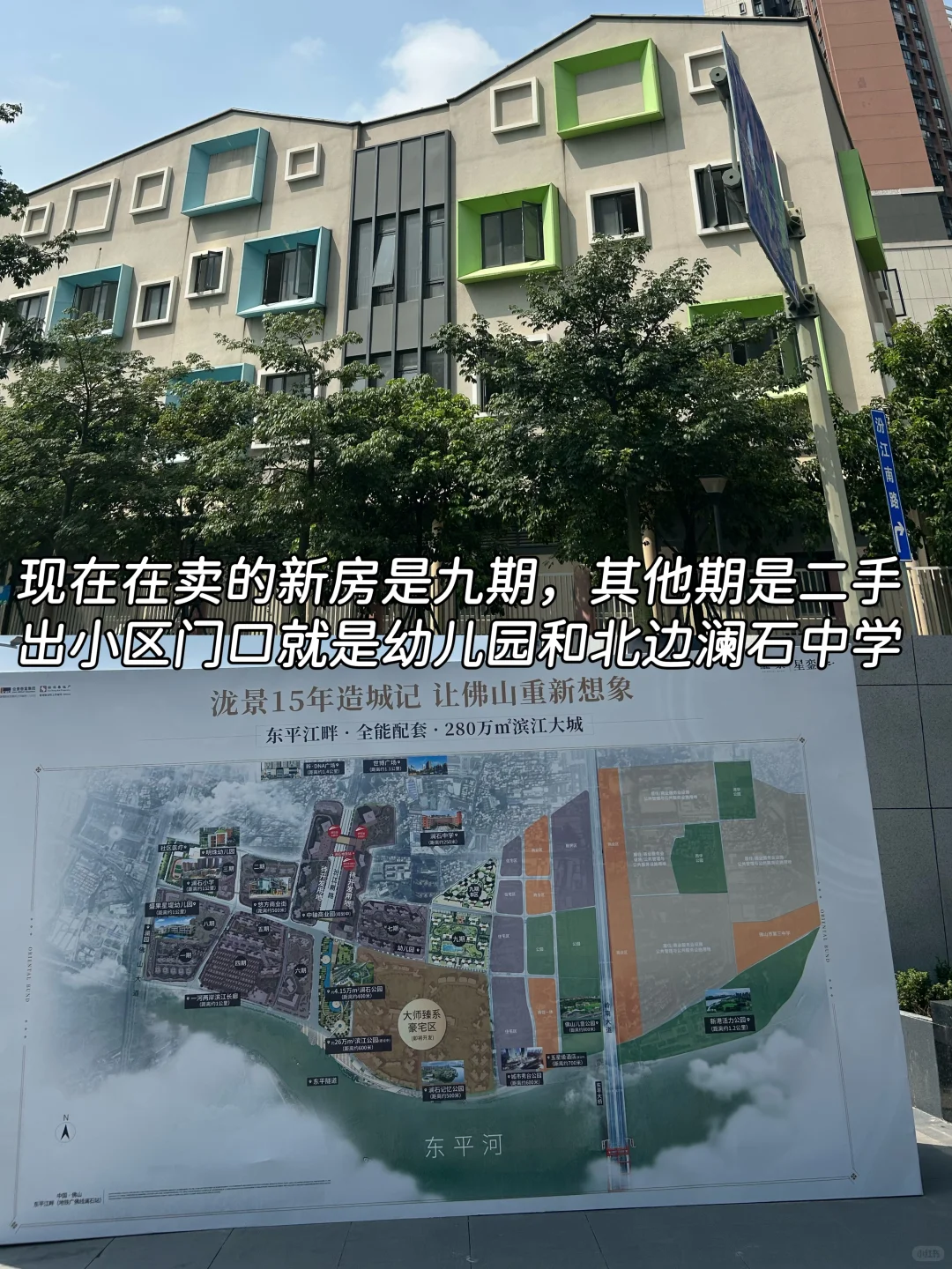 98年夫妇佛山刚需买房踩盘日记之泷景花园