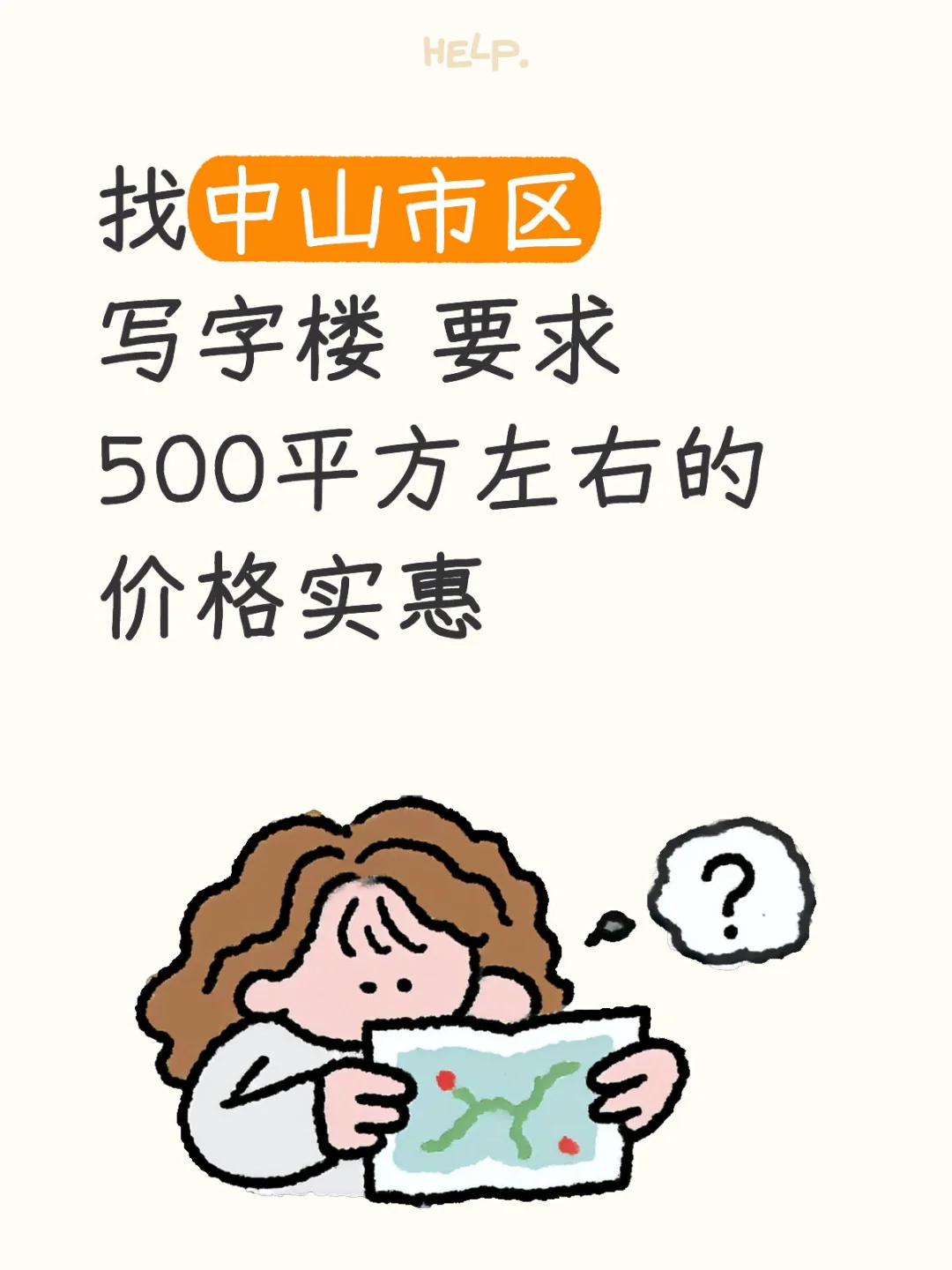 找中山500平方的办公室 东区石岐都可以！