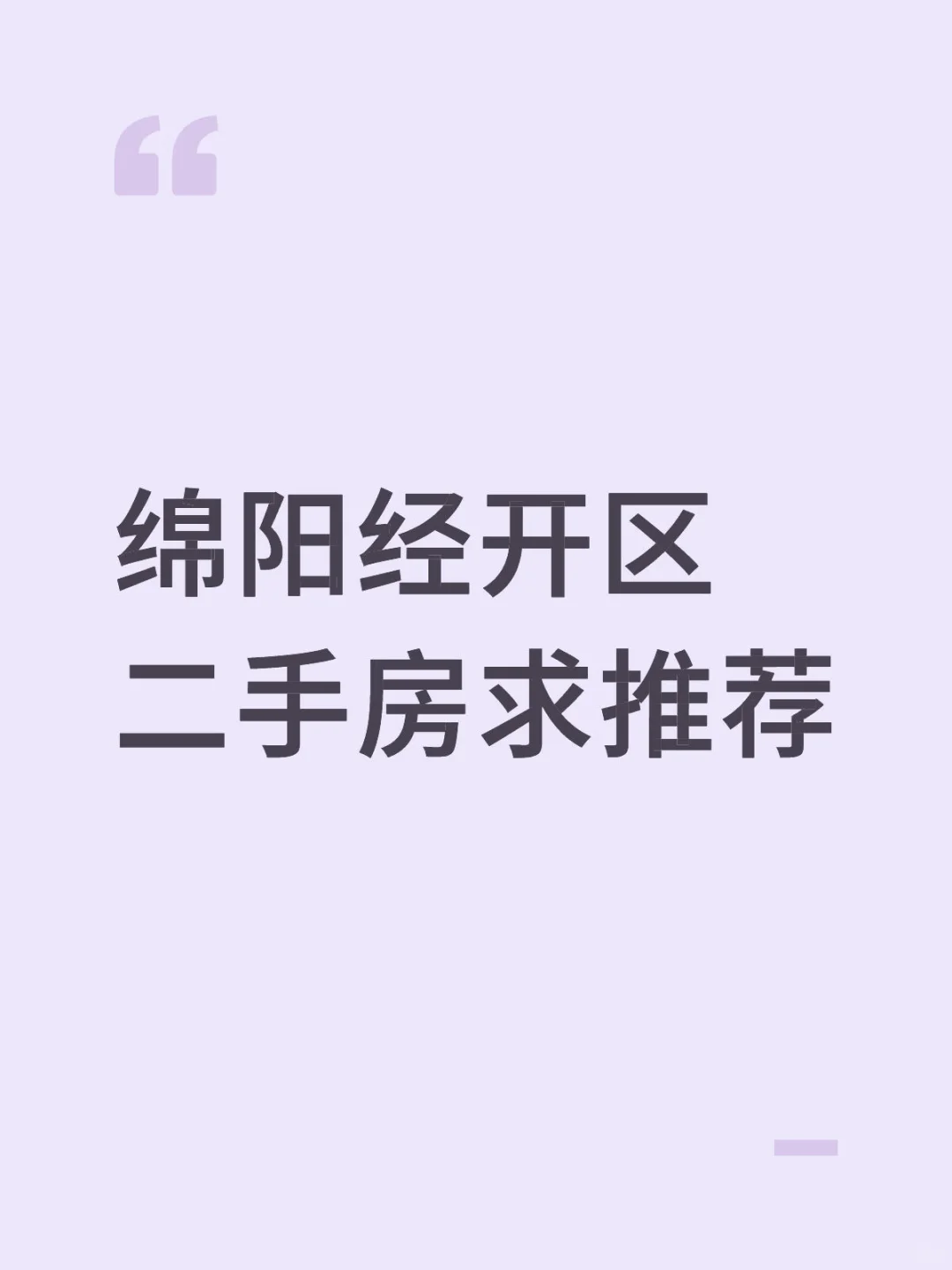 经开区二手房眼睛都看花啦