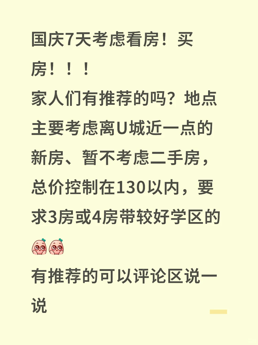 国庆期间节看房！！！！