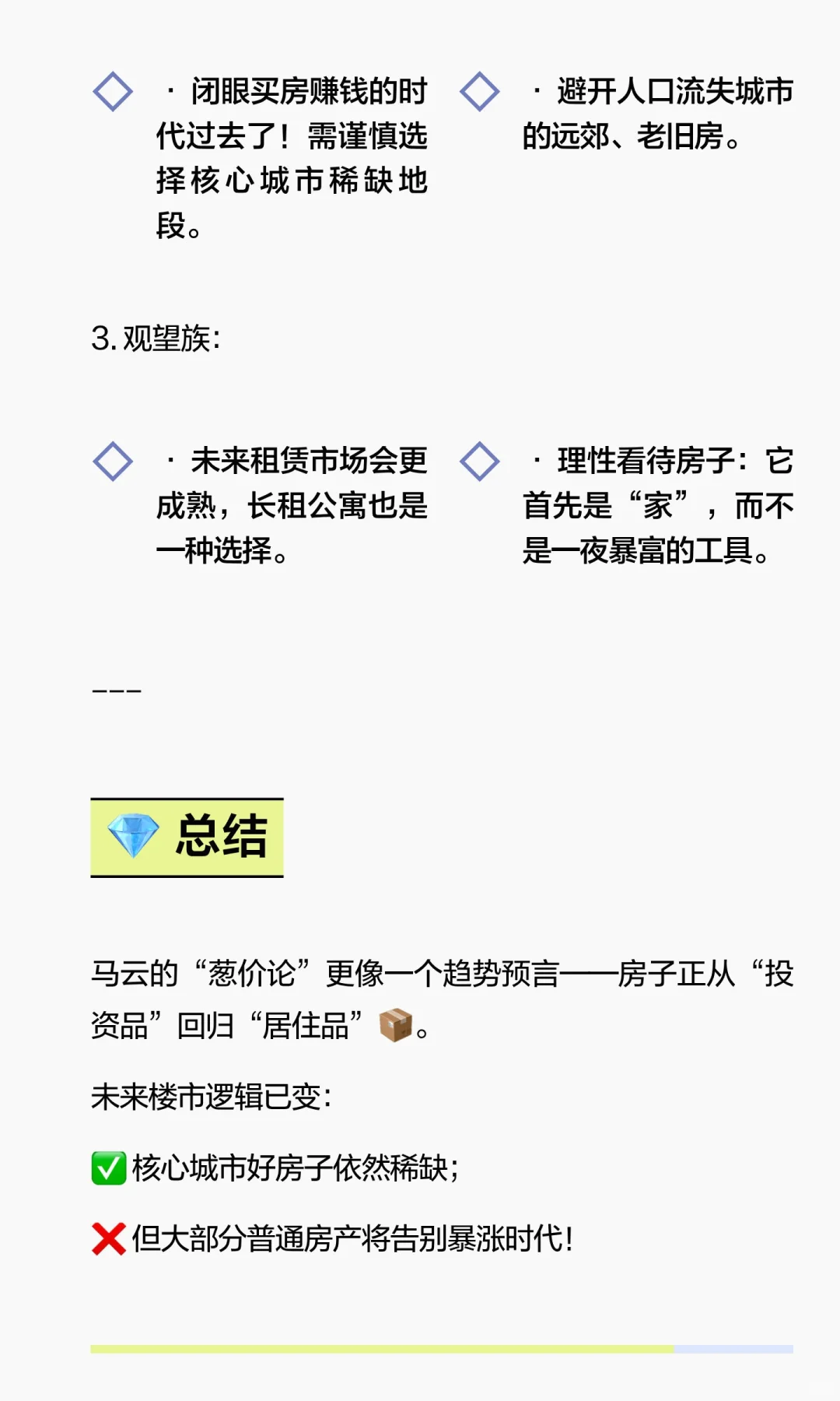 北京房价降了，马云预言的“白菜价房子”