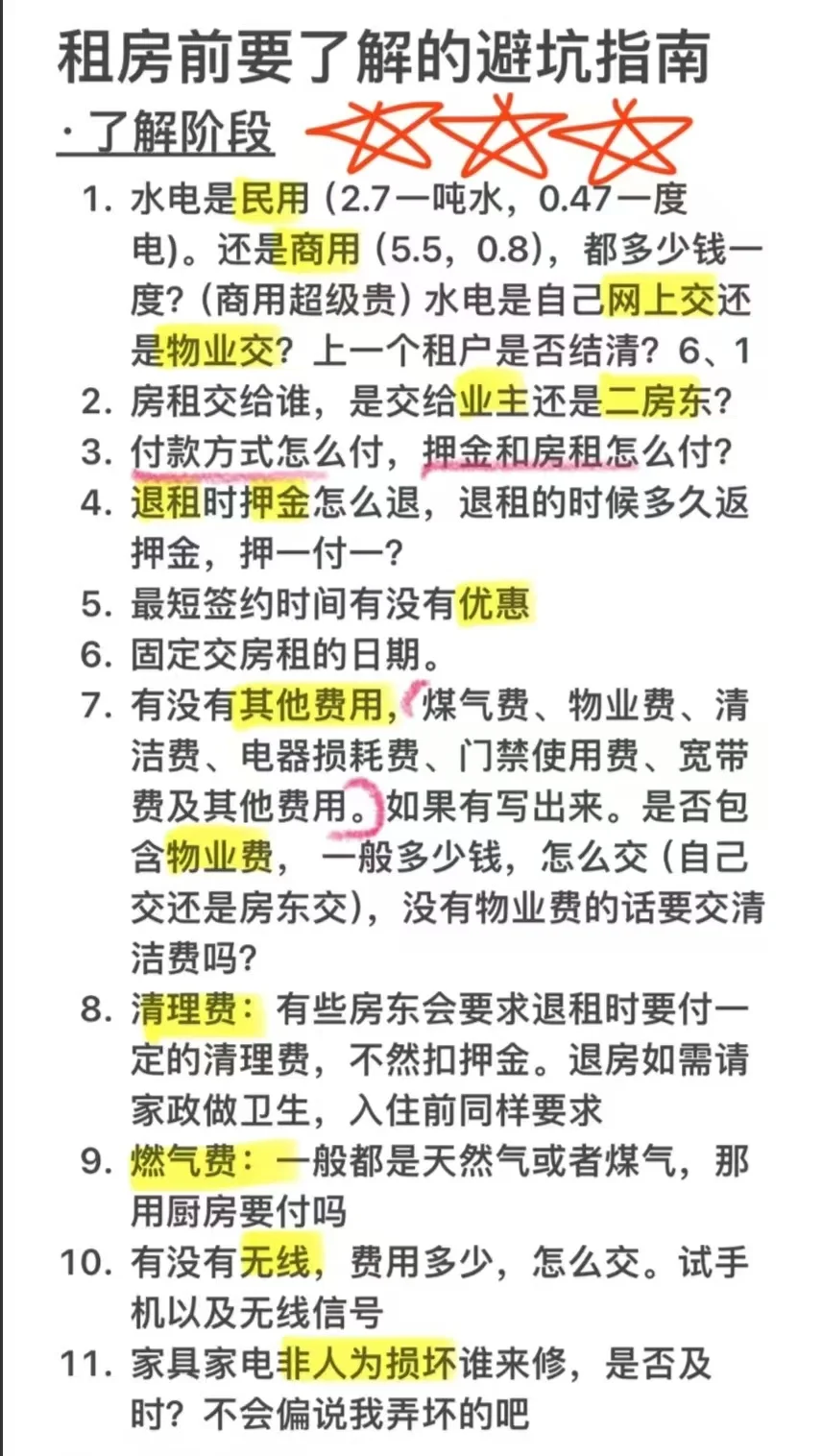 济南租房攻略，租房小白必看