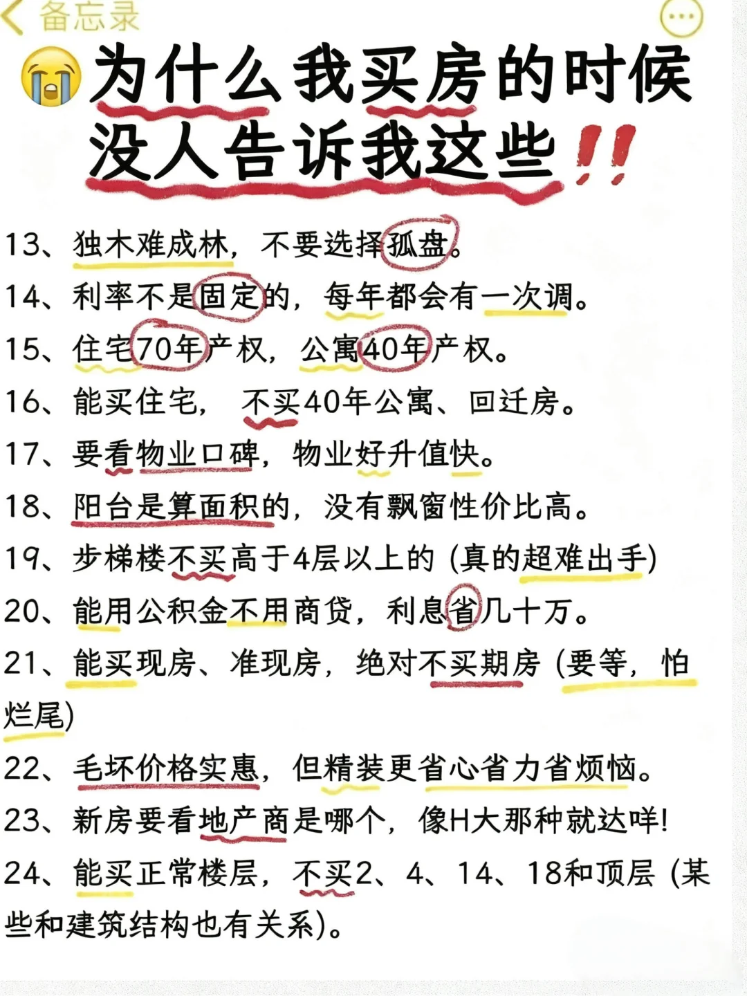 买房前必看！这些细节让你少走弯路
