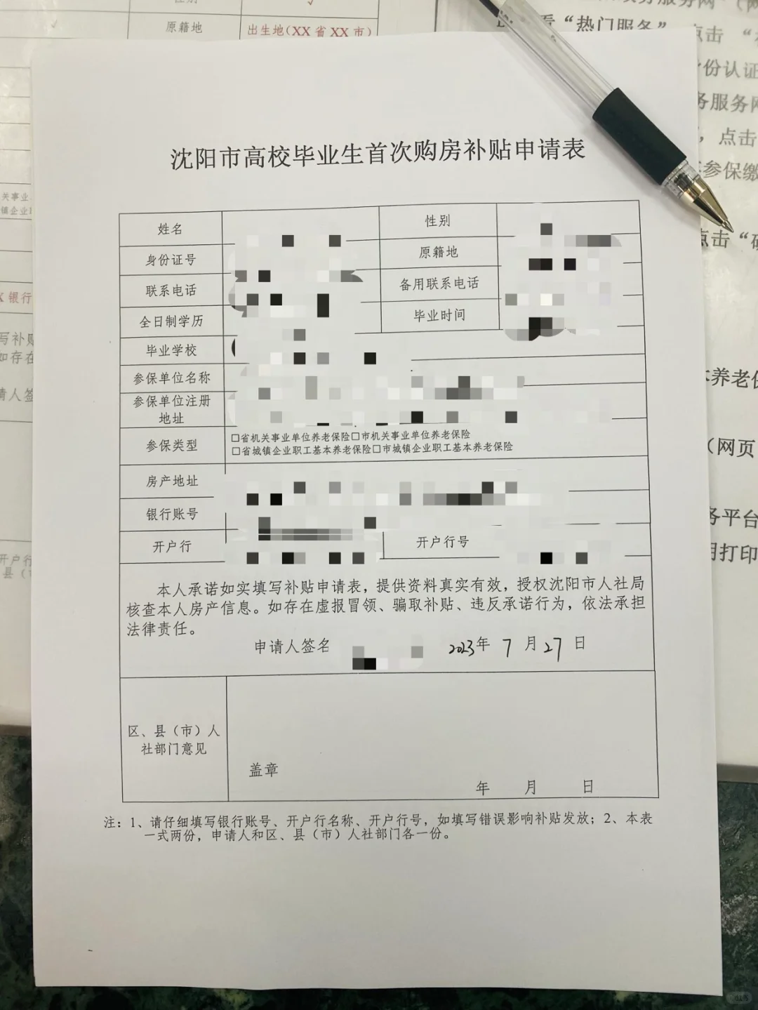 大学生-首套房-购房补贴