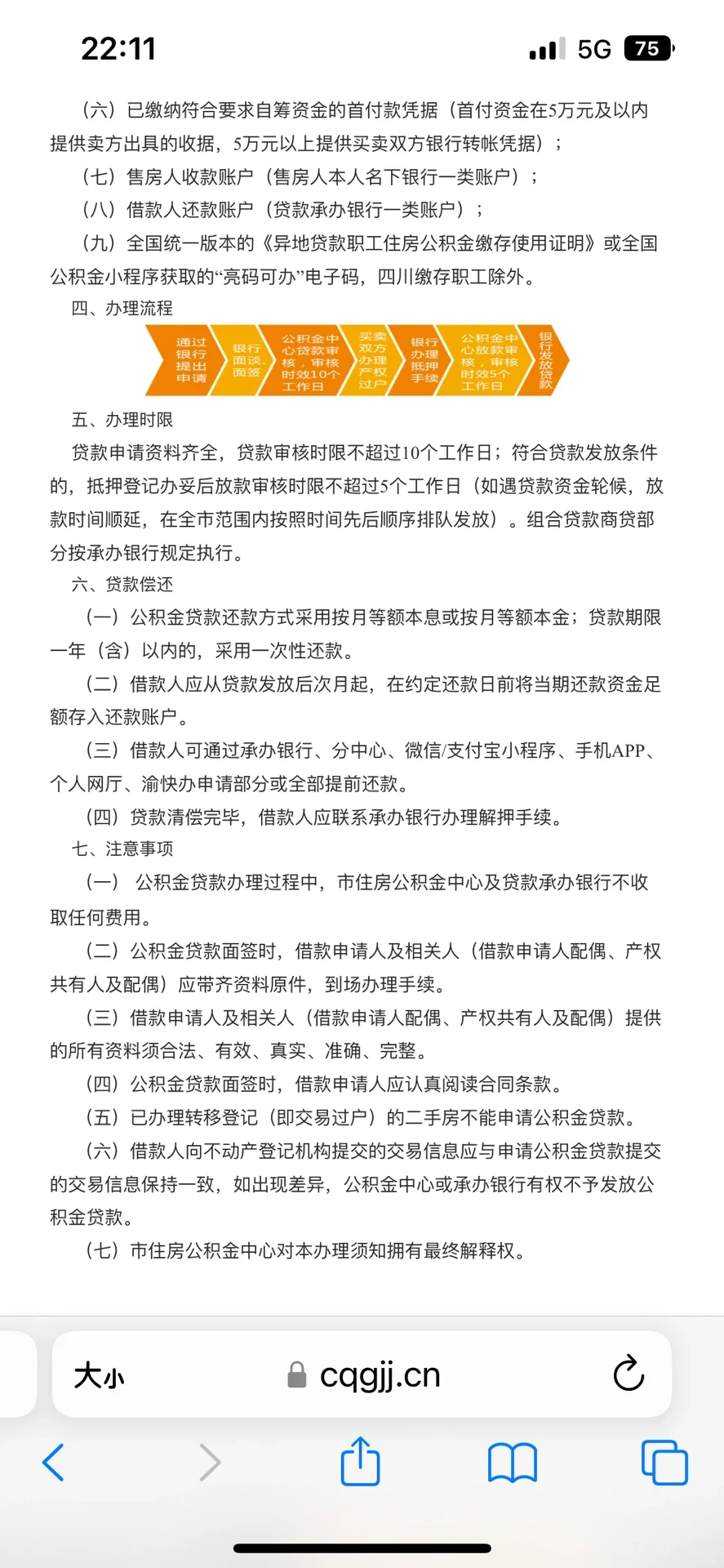 刷到就是马上要用到！重庆二手房公积金攻略