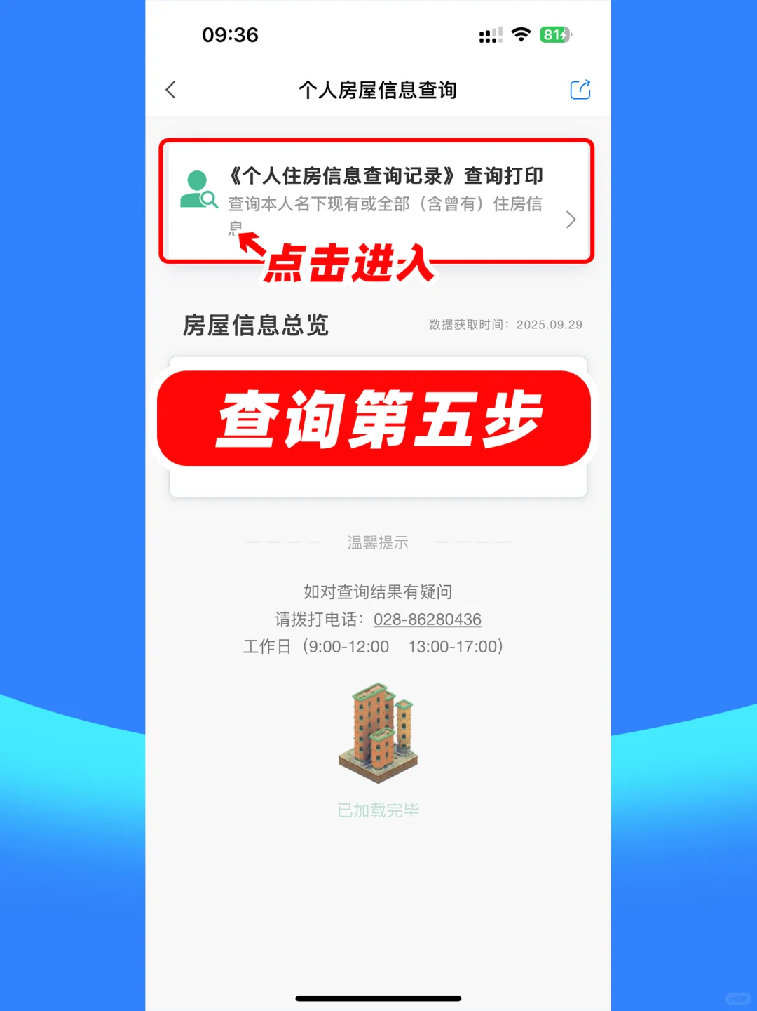 一图看懂：无房证明查询方式