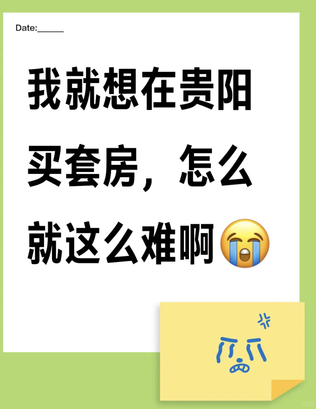 想买套房怎么这么难