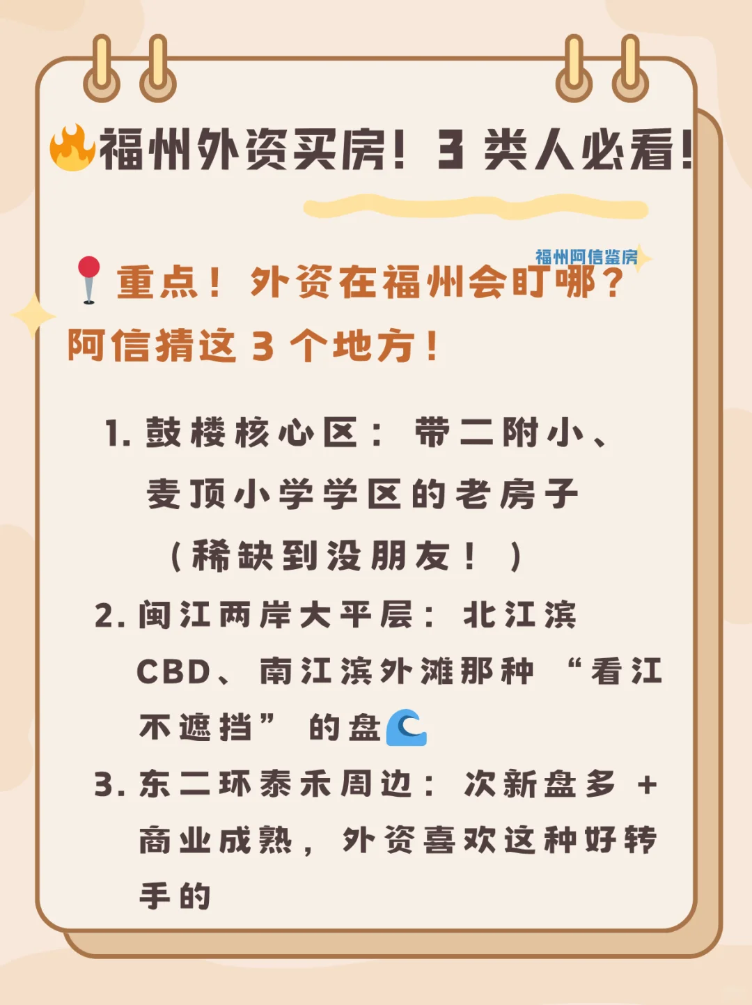 福州允许外资买房了！