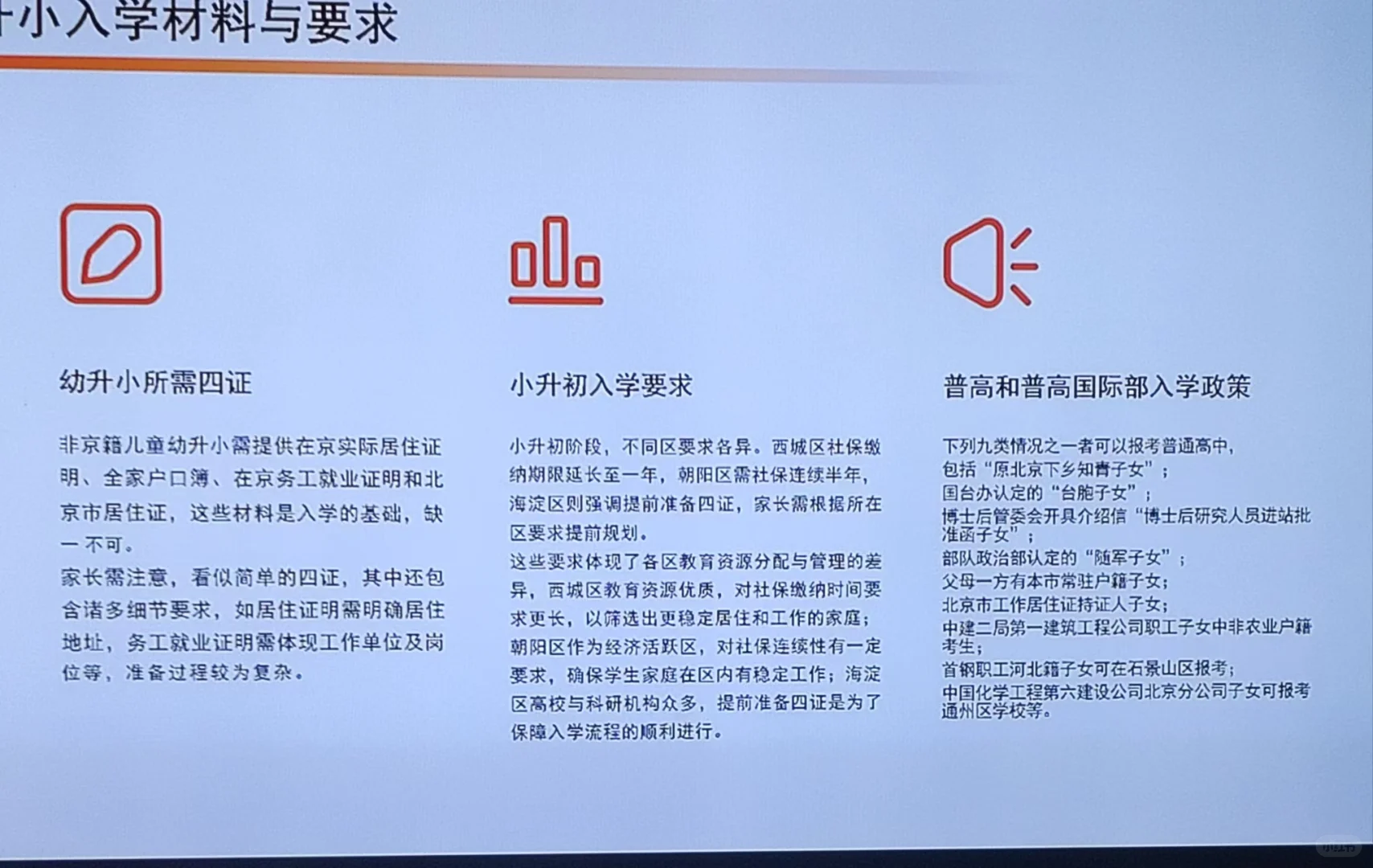 北京工作居住证办理