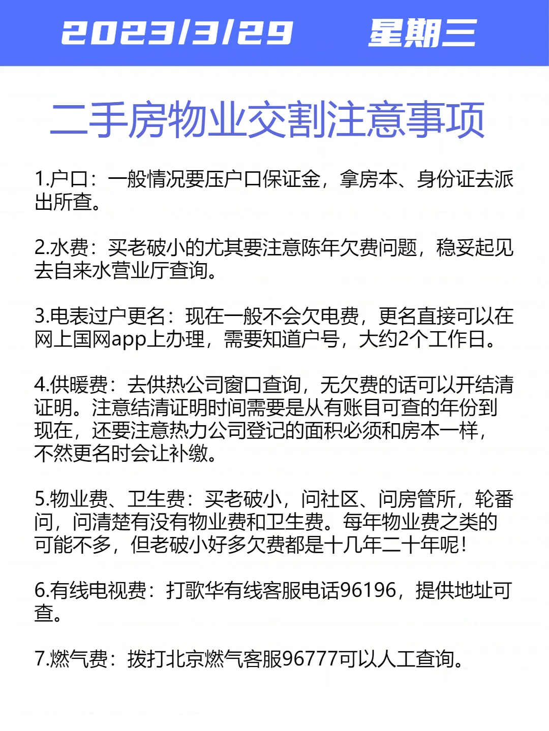 二手房过户冷知识✨之物业交割注意事项