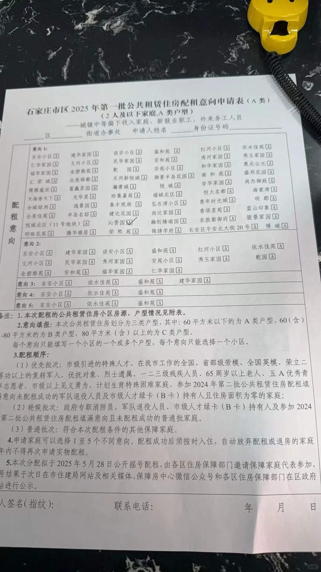 2025第一批公租房选房大赛