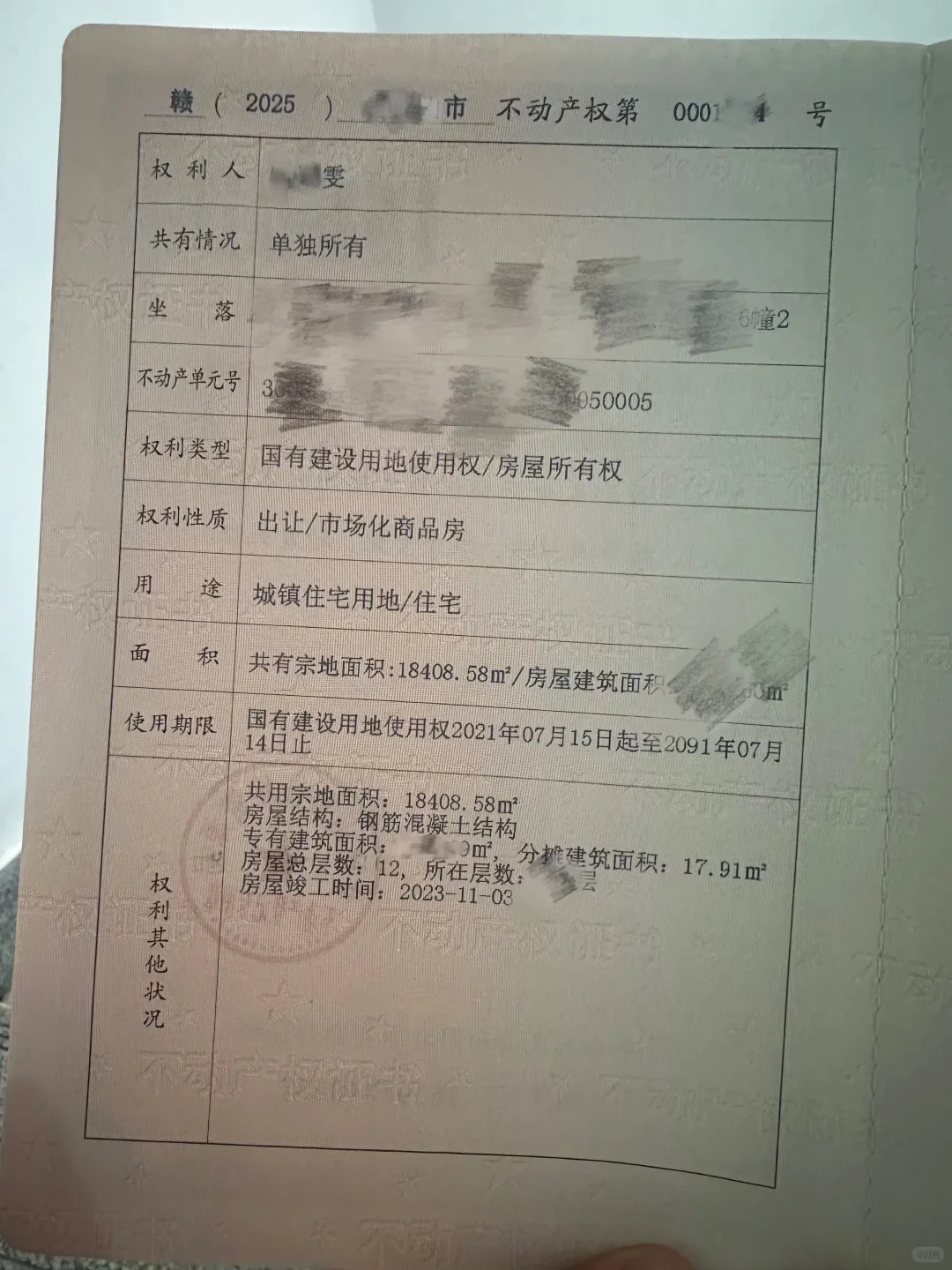 人生大事：领不动产证🏠