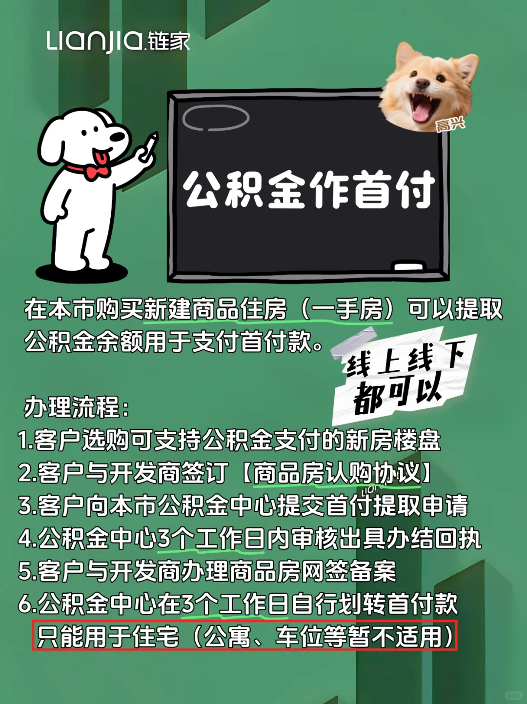 关于提取公积金购房的三种方式
