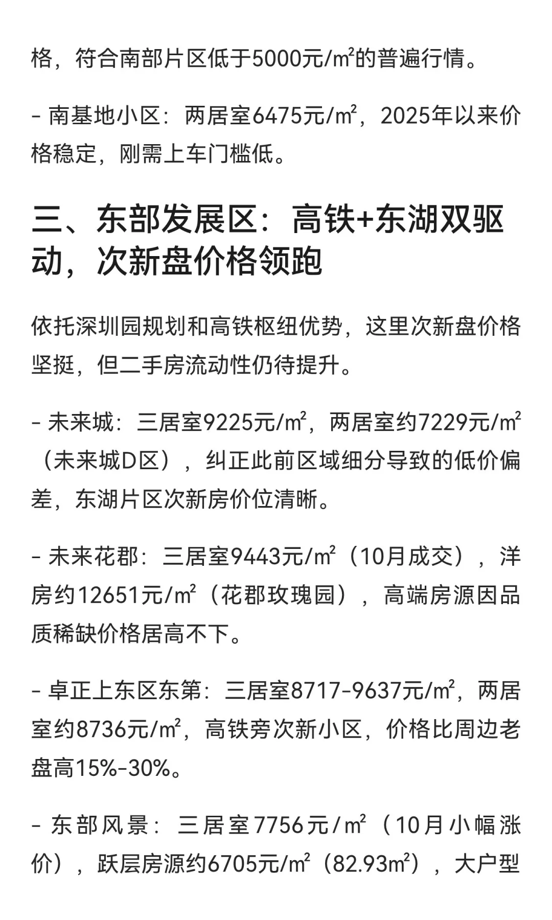 保定房价真降了？2025年10月热门小区成交价
