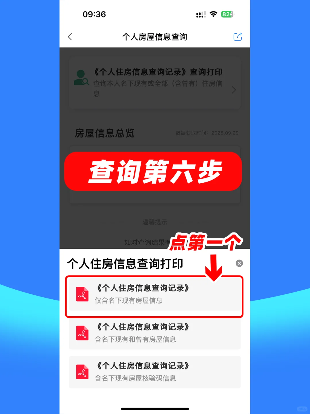 一图看懂：无房证明查询方式