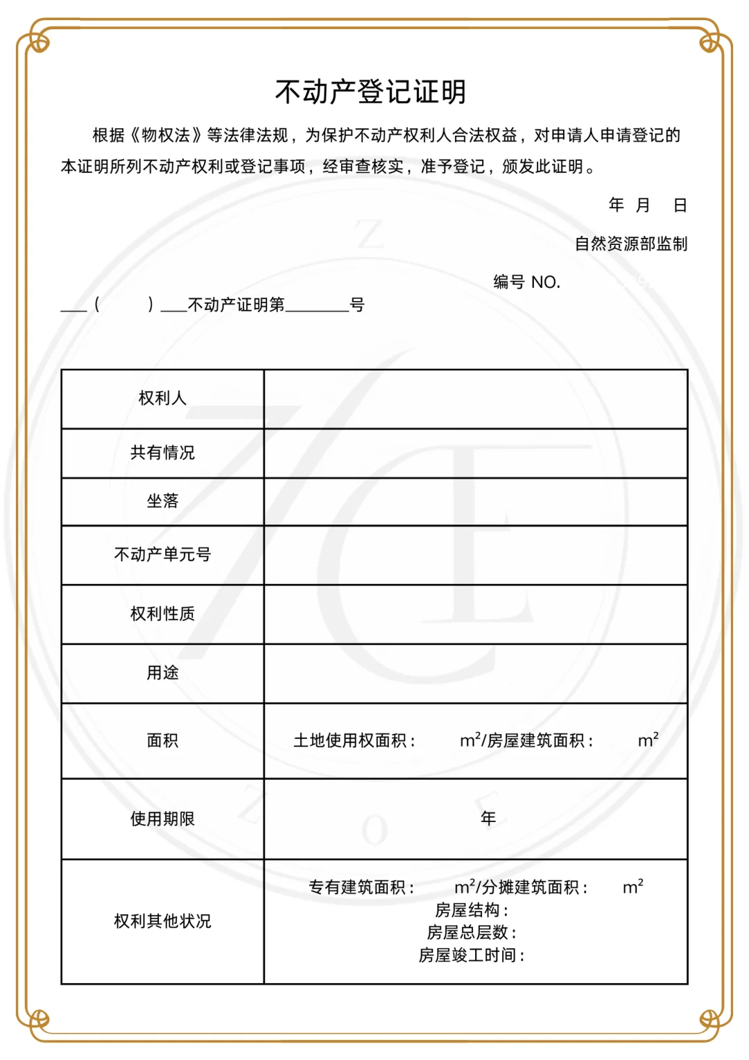 小说素材：房产证