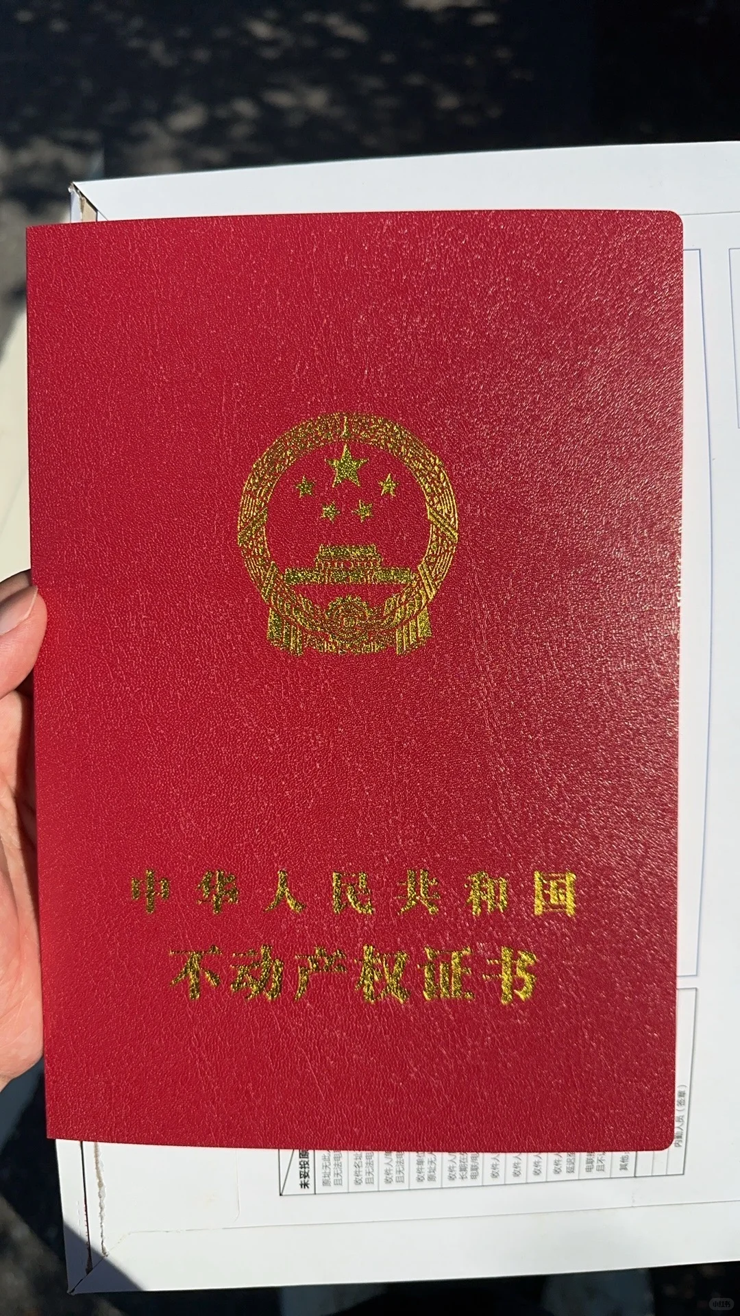 我有一本不动产权证书啦～