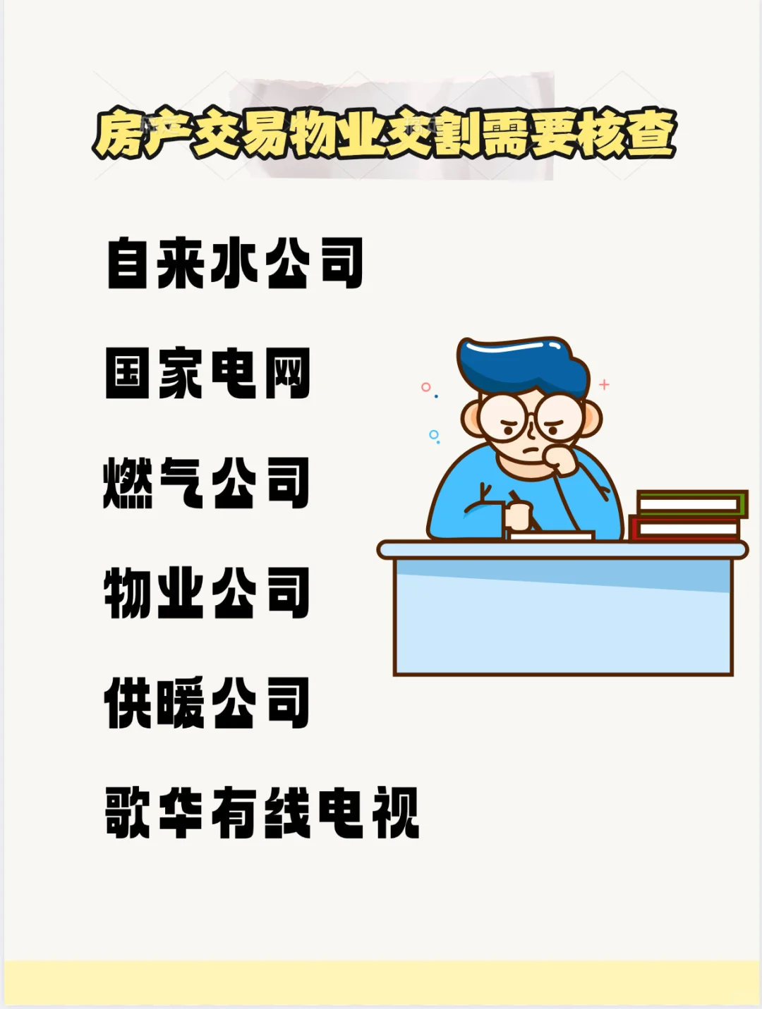 物业交割都需要做什么🤔