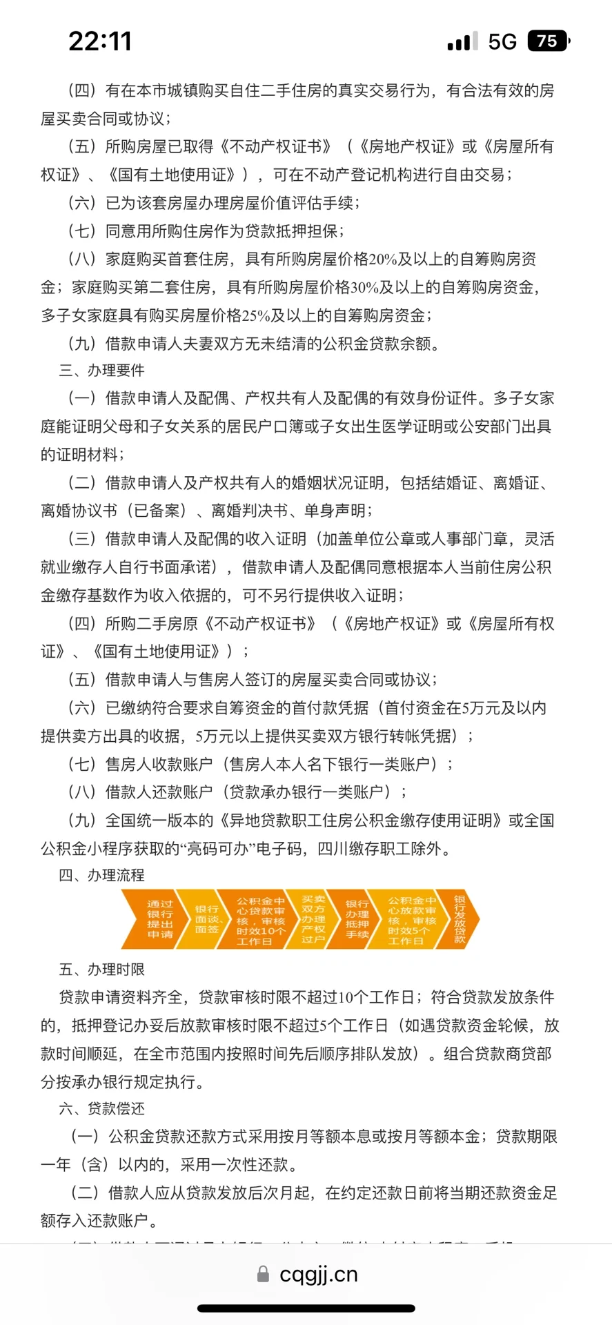 刷到就是马上要用到！重庆二手房公积金攻略