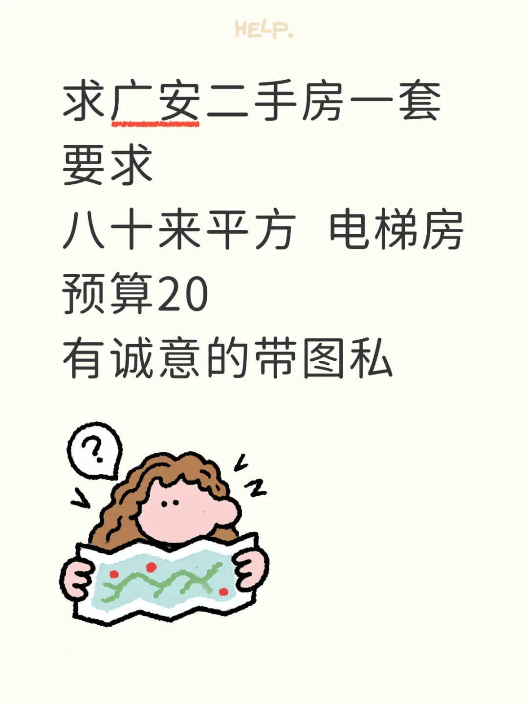 广安房价