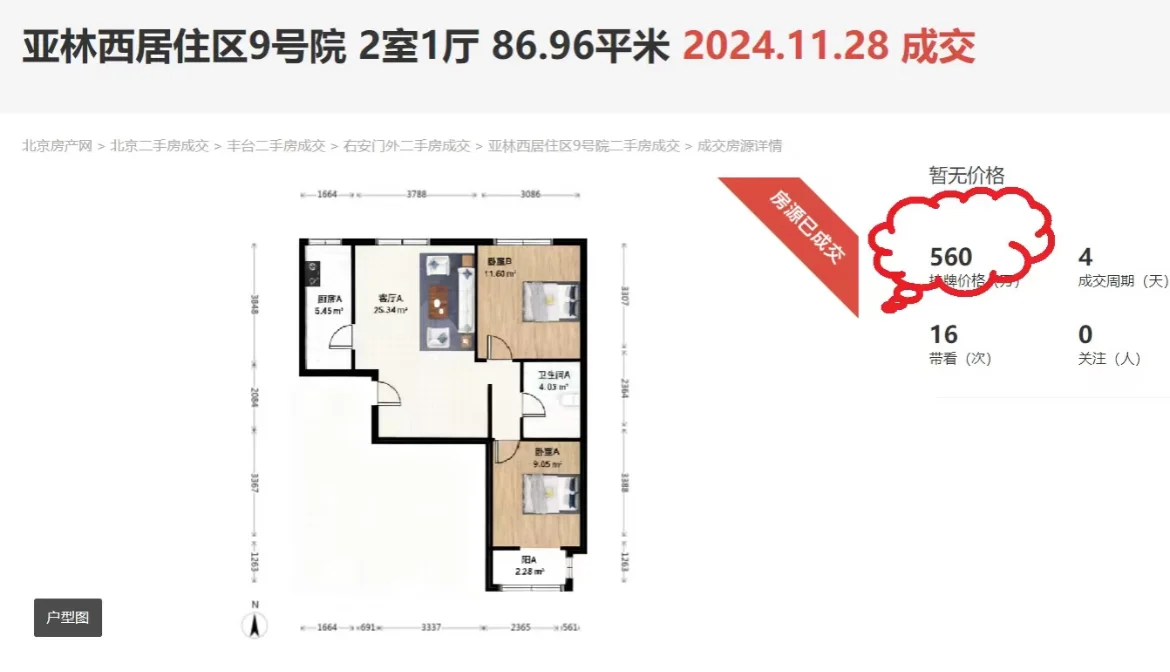 丰台右安门外次新房草桥亚林西南北2居335₩